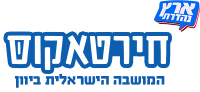 לוגו תוכנית המושבה הישראלית ביוון