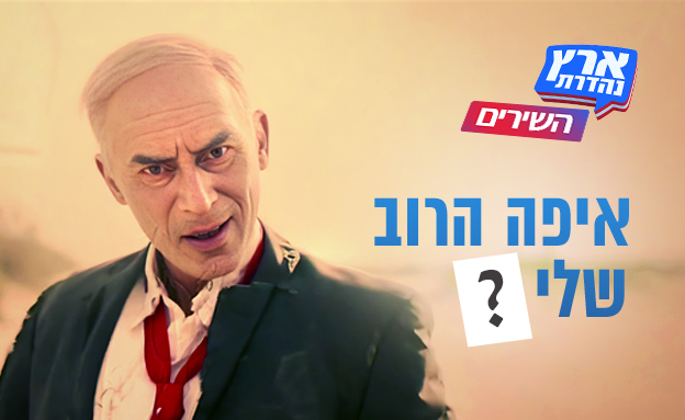 "אפילו בסהרה אני לא מוצא את הרוב שלי"