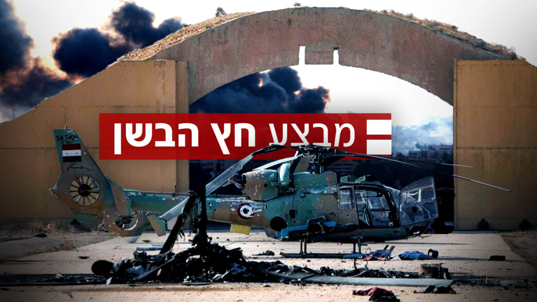 מבצע חץ הבשן