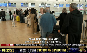 20conection_vtr2_n20241211_v1 (צילום: חדשות)