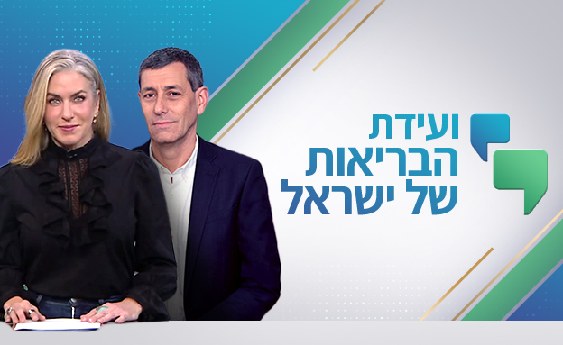 כרטיס אשראי ועידת הבריאות (צילום: 12+)