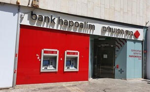 בנק הפועלים (צילום: Vered Barequet, shutterstock)