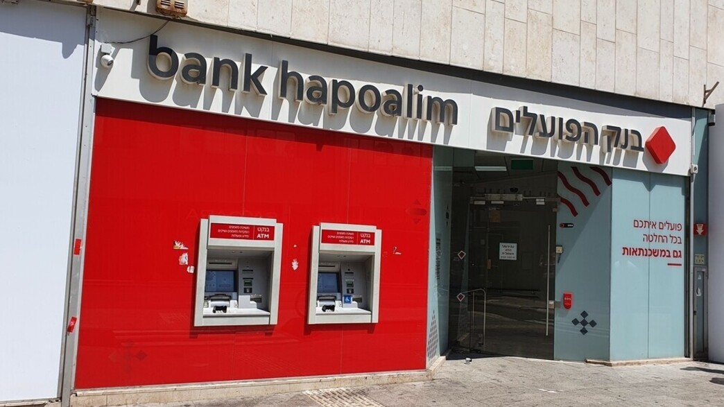 בנק הפועלים בנק הפועלים