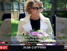 20asadwife_vtr2_n20241212_v1 (צילום: חדשות)