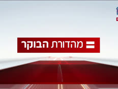 miv07_vtr2_n20241213_v1 (צילום: חדשות)