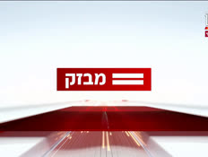 miv08_vtr2_n20241213_v1 (צילום: חדשות)