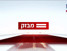 miv09_vtr2_n20241213_v1 (צילום: חדשות)