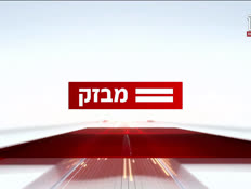 miv10_vtr2_n20241213_v (צילום: חדשות)