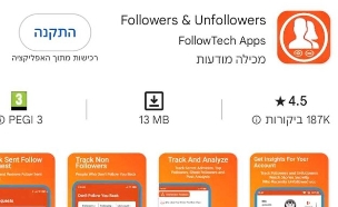 אפליקציית Followers & Unfollowers (צילום: ללא)