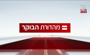 miv07_vtr2_n20241216_v1 (צילום: חדשות)