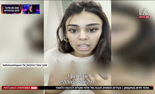 19tiktok_vtr2_n20241217_v1 (צילום: חדשות)