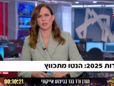 20gzeirotl_vtr2_n20241217_v1 (צילום: חדשות)