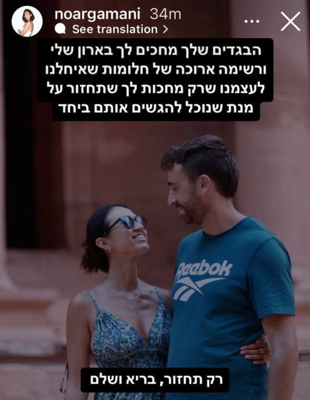 נועה ארגמני מייחלת לחזרתו של בן זוגה (צילום: לפי סעיף 27 א')