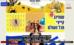 19ushops_vtr2_n20241218_v1 (צילום: חדשות)