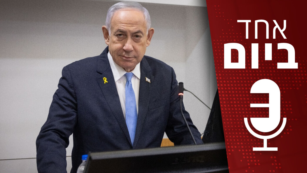 אחד ביום - 19.12.2024