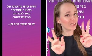 התגובות השנויות במחלוקת של ביטוח לאומי (צילום: @dashababayof, @bituahleumiofficial, tiktok)