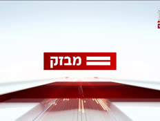 miv08_vtr2_n20241219_v1 (צילום: חדשות)