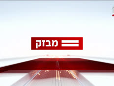 miv10_vtr2_n20241220_v1 (צילום: חדשות)