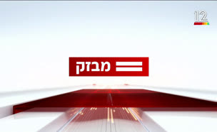 miv10_vtr2_n20241220_v1 (צילום: חדשות)