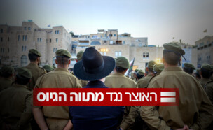 האוצר נגד מתווה הגיוס (צילום: פלאש 90)