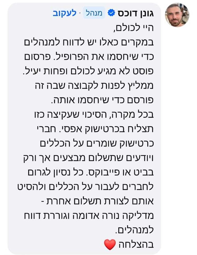 האזהרה של מנהלי קבוצת "כרטישוק"