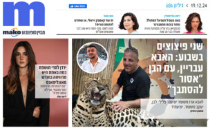 ארכיון 686 (צילום: mako)