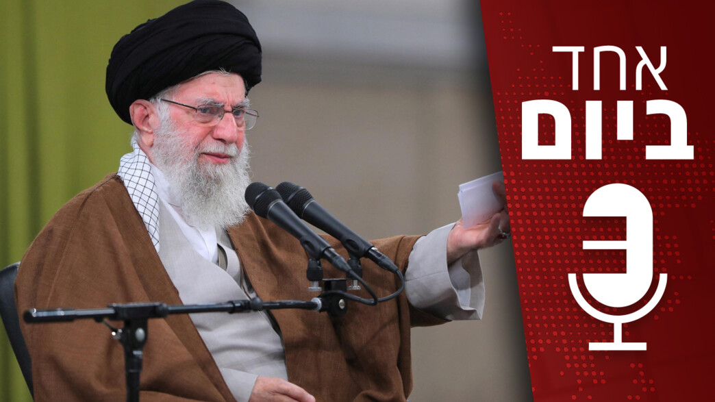 פודקאסט "אחד ביום"