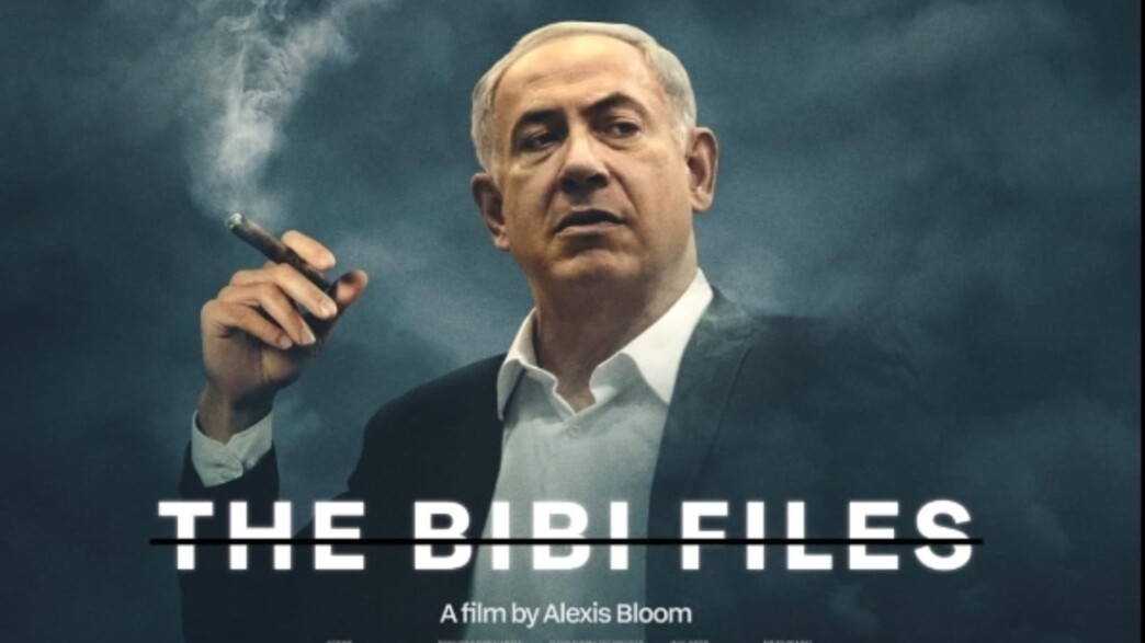 פוסטר הסרט bibi files (צילום: פוסטר הסרט שהופץ)