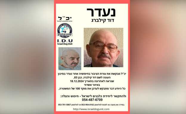 הנעדר דוד קילברג (צילום: יחידת הכלבנים לישראל)