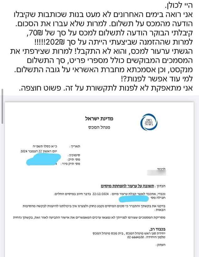 תלונה על גביית מס אחרי רכישה בנקסט (צילום: צילום מסך)