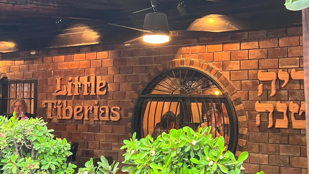 מסעדת טבריה הקטנה