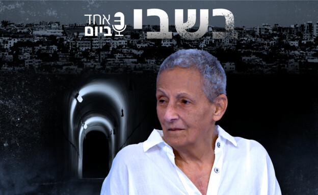 אחד ביום - 26.12.2024