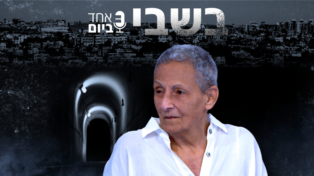 אחד ביום - 26.12.2024