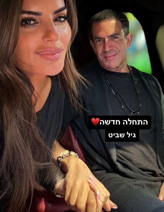 אופירה אסייג בזוגיות חדשה (צילום: רשתות חברתיות לפי סעיף 27 א')