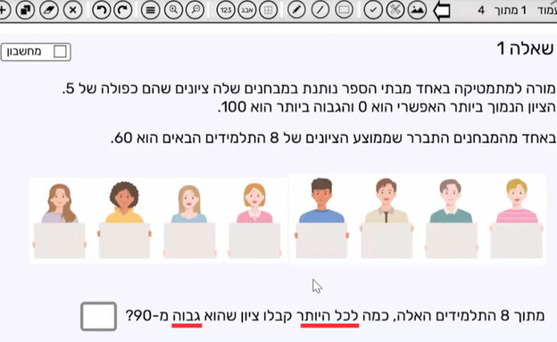  המבחן שעשינו מורים למתמטיקה