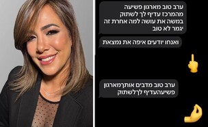 האיומים שקיבלה עו"ד מור סיוון אדרי  (צילום: צילום: רינת נגיד )