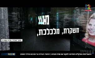 20yoamash_vtr2_n20241227_v1 (צילום: חדשות)