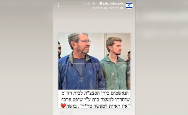 פוסט שפורם בעמוד האינסטגרם של יאיר נתניהו