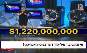 20lotto_vtr2_n20241228_v1 (צילום: חדשות)