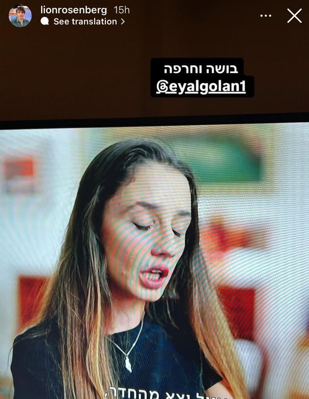 ליאון רוזנברג נגד אייל גולן (צילום: instagram)