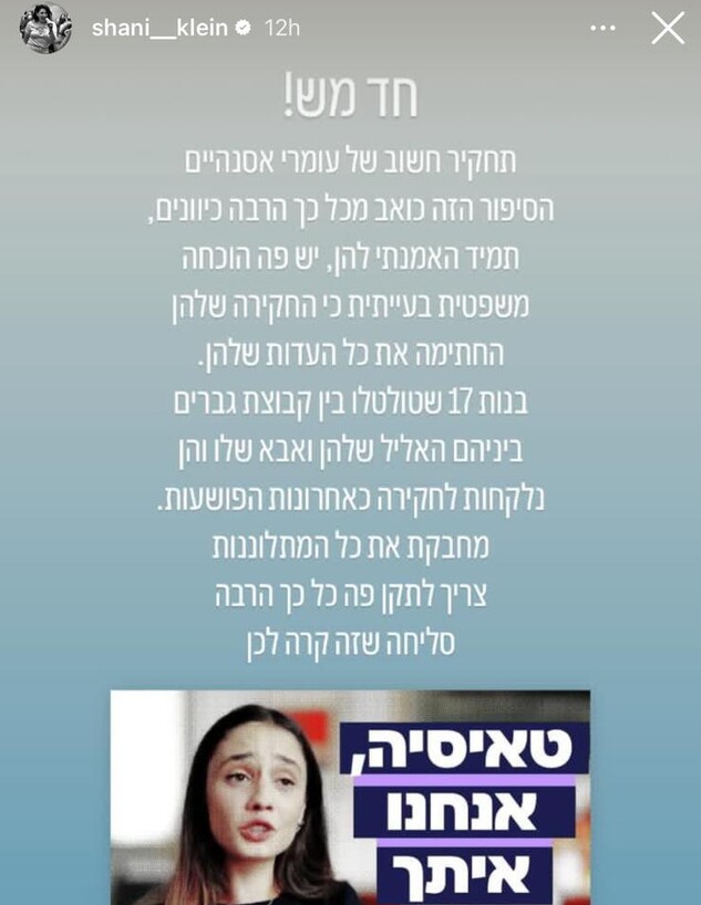 שני קליין נגד אייל גולן (צילום: instagram)