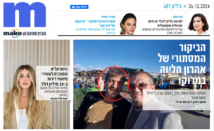 ארכיון 687 (צילום: mako)