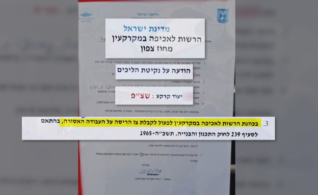 בכיר המשטרה מוכר את ביתו שחלקו מיועד להריסה