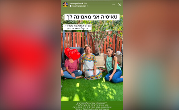 קרן פלס תומכת בטאיסיה זמולוצקי (צילום: מתוך עמוד האינסטגרם של קרן פלס)