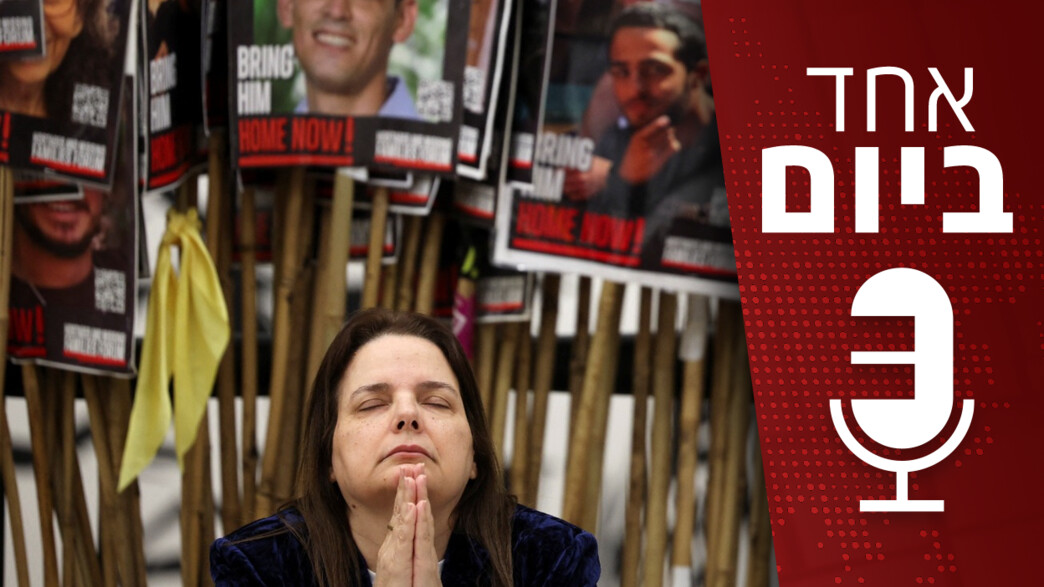 אחד ביום - 31.12.2024