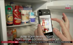 הפיתוחים הזולים שיקלו לנו על החיים (צילום: חדשות)