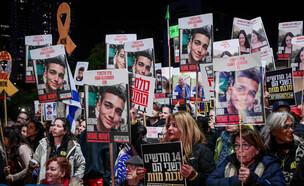 עצרת משפחות חטופים (צילום: אבשלום ששוני, פלאש 90)