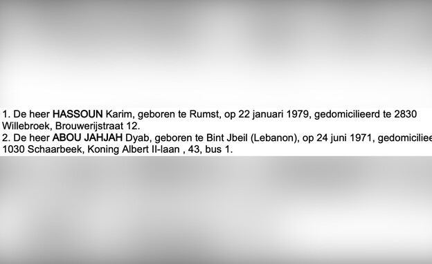 פרטיהם של חסון ואבו ג'הגה בקרב מייסדי קרן הינד רג' (צילום: צילום מסך)