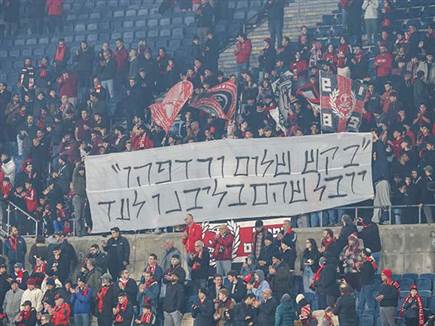 האוהדים הירושלמים זוכרים מה באמת חשוב (דני מרון)