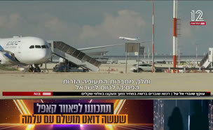 19elal_vtr2_n20250102_v1 (צילום: חדשות)